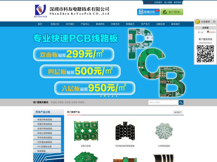 pcb快速打样,pcb线路板,铜基电路板,PCB板厂在线计价-深圳市科友电路技术有限公司