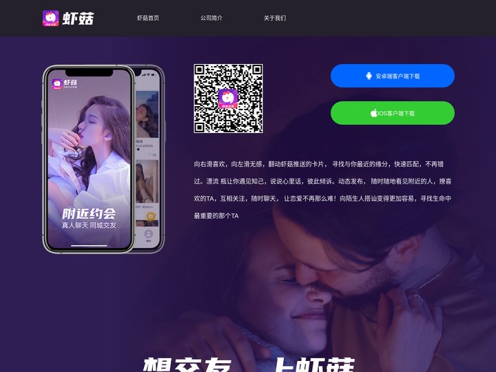 虾菇App-单身男女社交交友约会软件|虾菇官网