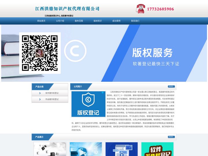 江西省版权登记中心_南昌著作权登记 - 江西洪德知识产权代理有限公司