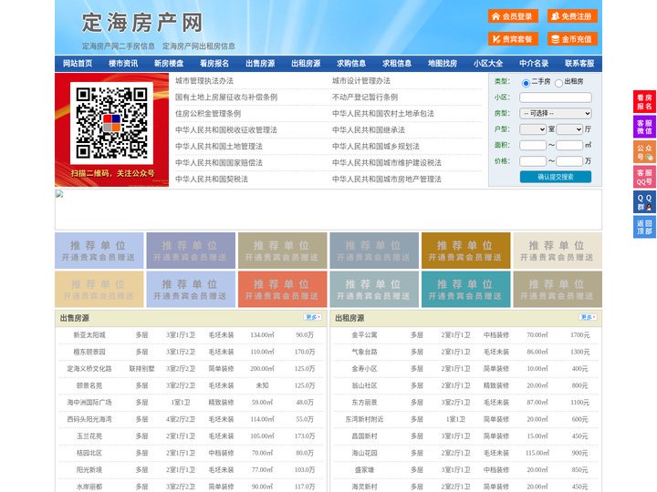 定海房产网-定海二手房-定海租房