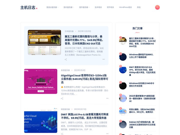 主机日志 - 专注于国内外服务器优惠信息收集与Linux技术分享