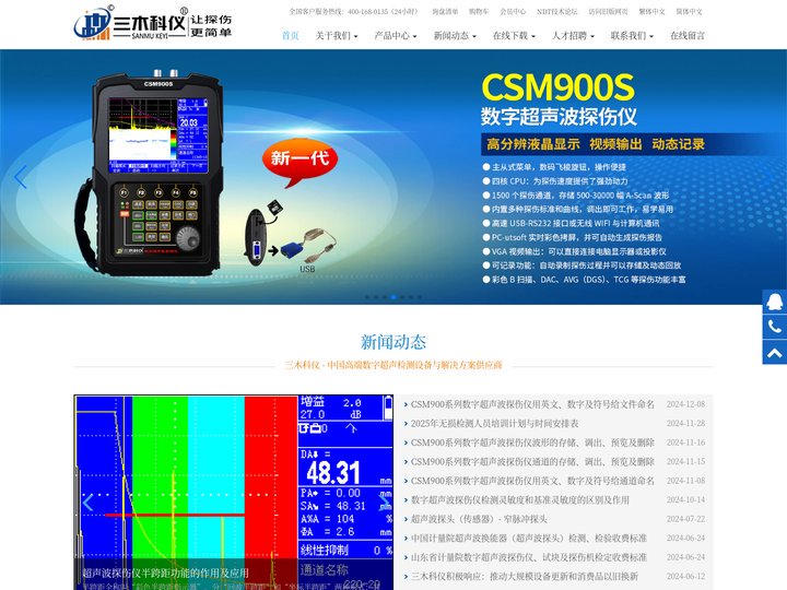 三木科仪探伤仪、探头 - 中国高端数字超声与解决方案供应商