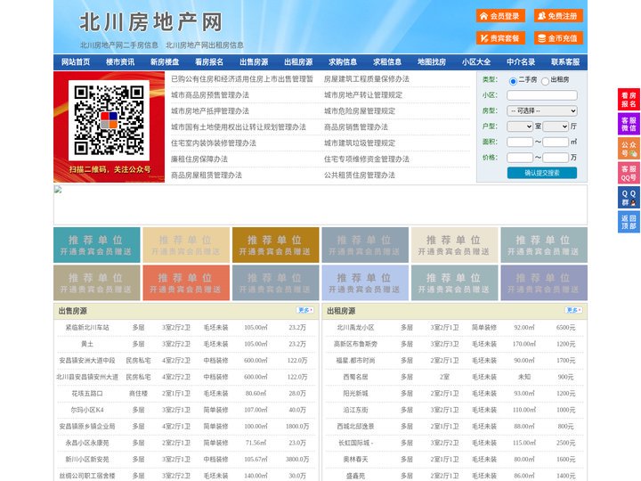 北川房地产网-北川房产网-北川二手房