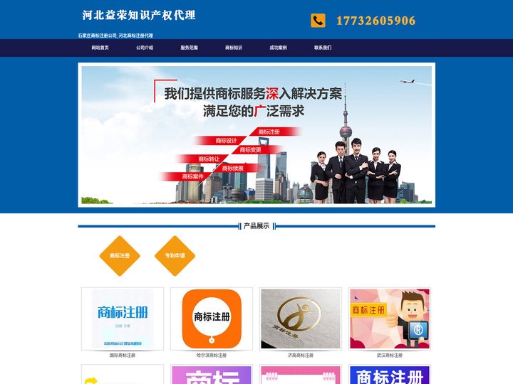 石家庄商标注册公司_河北商标注册代理 - 河北益荣知识产权代理有限公司
