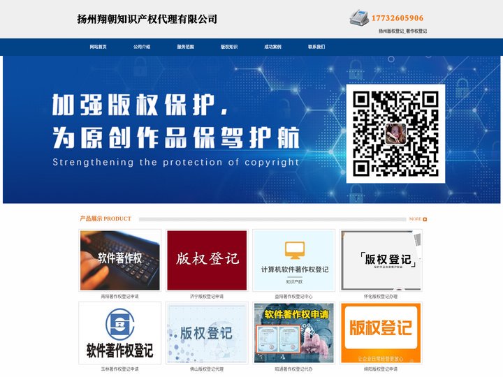 扬州版权登记_著作权登记 - 扬州翔朝知识产权代理有限公司