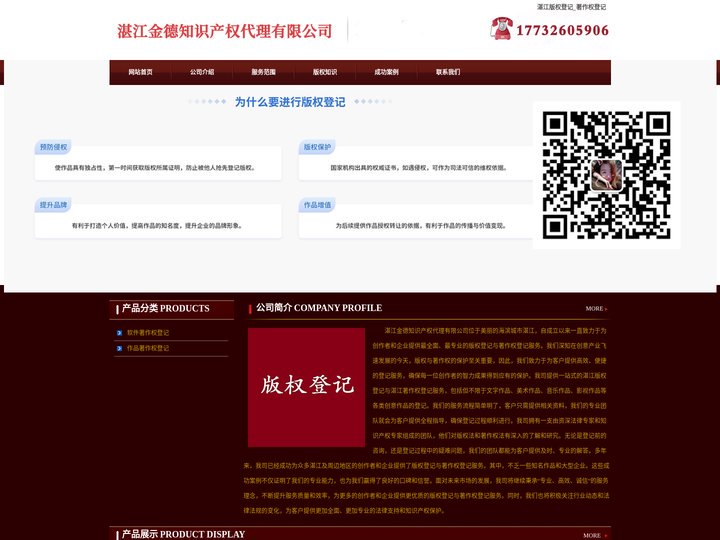 湛江版权登记_著作权登记 - 湛江金德知识产权代理有限公司