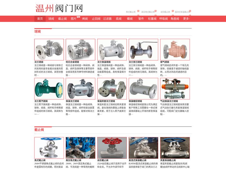 温州阀门厂家,温州阀门企业,温州阀门厂商,温州阀门供应,温州龙湾阀门厂,温州阀门公司-温州阀门网