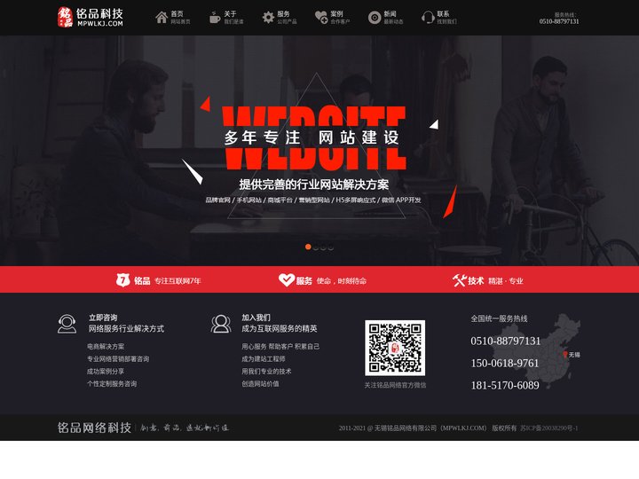 无锡铭品网络有限公司,专注于企业互联网整合营销,无锡网络公司,无锡网站制作,无锡做网站,无锡网站建设