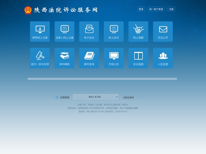 陕西诉讼服务网
