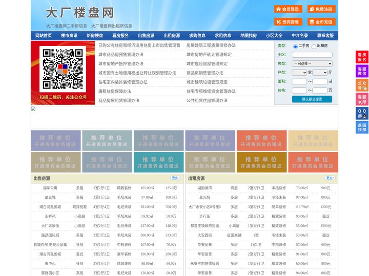 大厂楼盘网-大厂房产网-大厂二手房