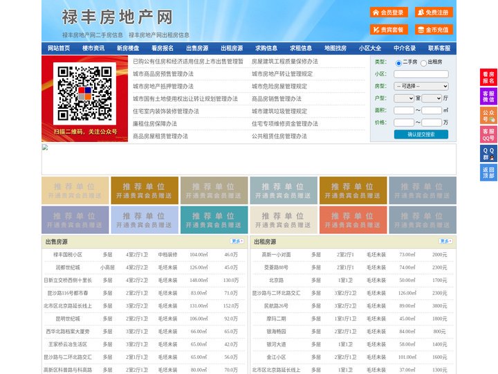 禄丰房地产网-禄丰房产网-禄丰二手房