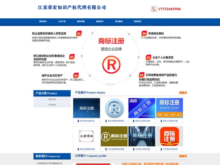 江苏商标注册_南京商标代理申请 - 江苏荣宏知识产权代理有限公司