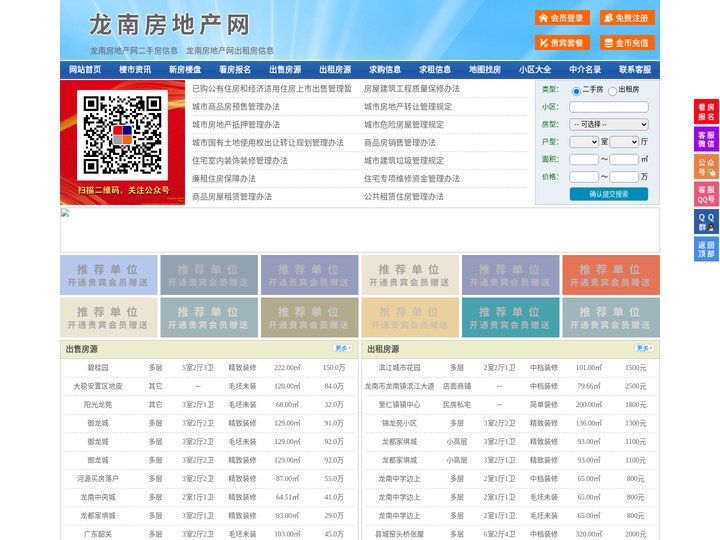 龙南房地产网-龙南房产网-龙南二手房