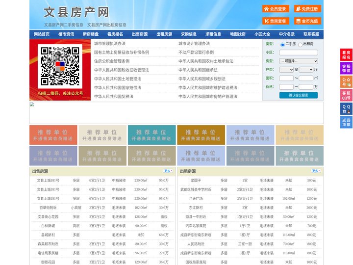 文县房产网-文县二手房-文县租房