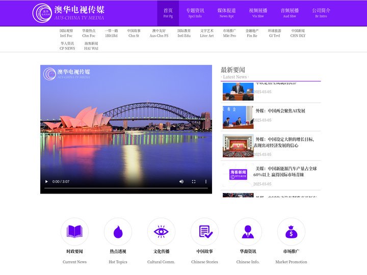 澳大利亚澳华电视传媒 AUS-CHINA TV MEDIA AUS-CHINA COMM. CO. LTD.