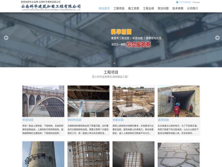 昆明加固公司_加固改造设计报价-云南科华建筑加固工程有限公司