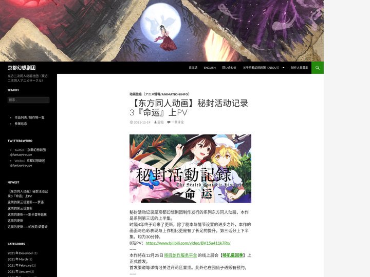 京都幻想剧团 | 东方二次同人动画社团（東方二次同人アニメサークル）