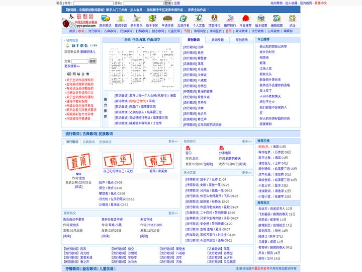 歌词网 - 中国原创歌词基地