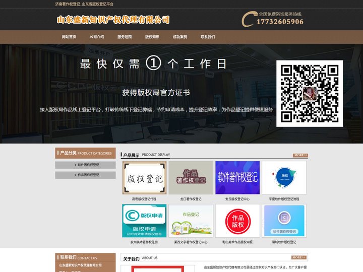 济南著作权登记_山东省版权登记平台 - 山东盛新知识产权代理有限公司
