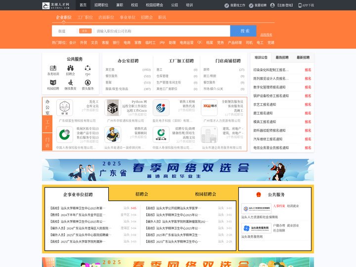 龙湖人才网_龙湖招聘网_求职招聘就上龙湖人才网stlhrc.com