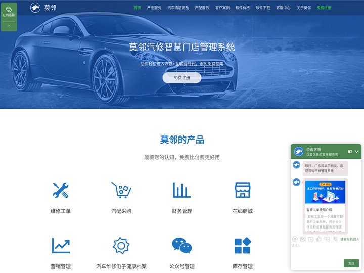 莫邻免费汽修管理系统_汽修管理软件_汽修软件_汽配采购平台_汽配供应平台
