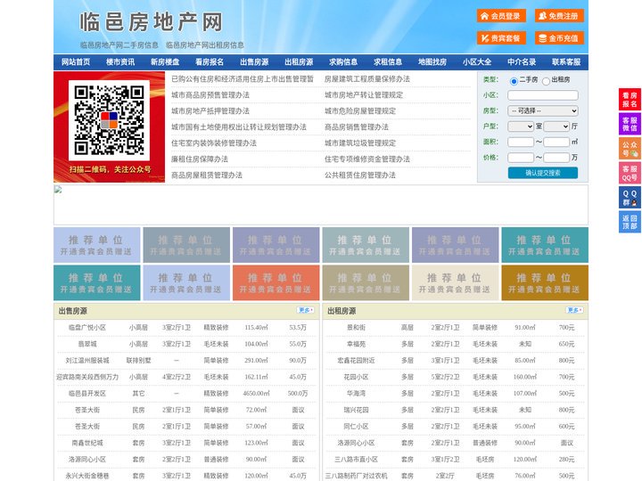 临邑房地产网-临邑房产网-临邑二手房