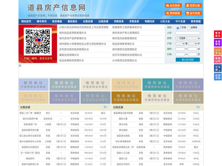 道县房产信息网-道县房产网-道县二手房