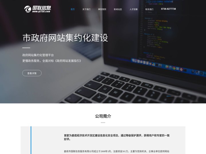 首页-娄底市国联信息服务有限公司