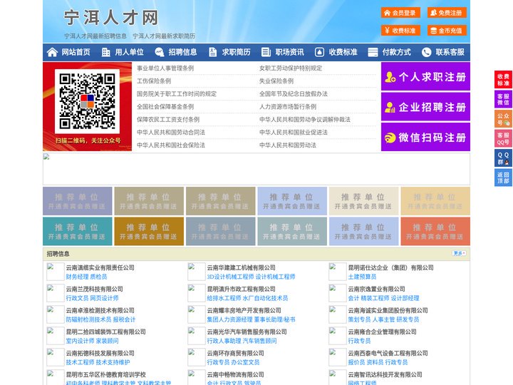 宁洱人才网-宁洱招聘网-宁洱人才市场