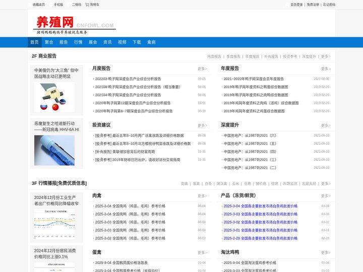 禽网-肉鸡蛋鸡 肉鸭蛋鸭 肉鹅 鹌鹑等禽养殖信息服务！