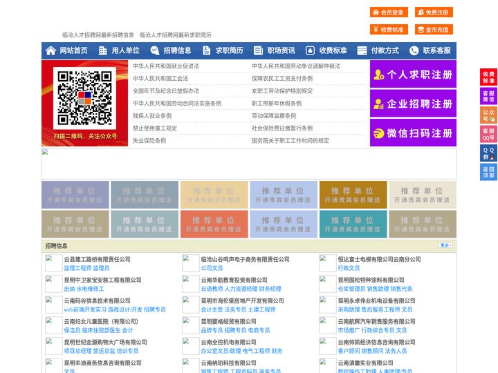 临沧人才招聘网-临沧人才网-临沧招聘网