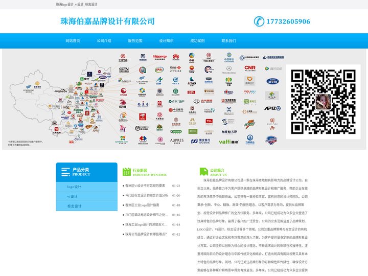 珠海logo设计_vi设计_标志设计 - 珠海伯嘉品牌设计有限公司