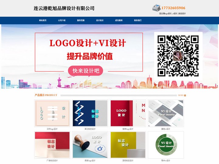 连云港logo设计_vi设计_标志设计 - 连云港乾旭品牌设计有限公司