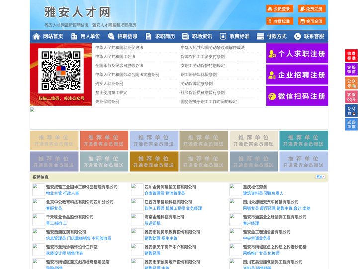 雅安人才网-雅安人才招聘网-雅安招聘网