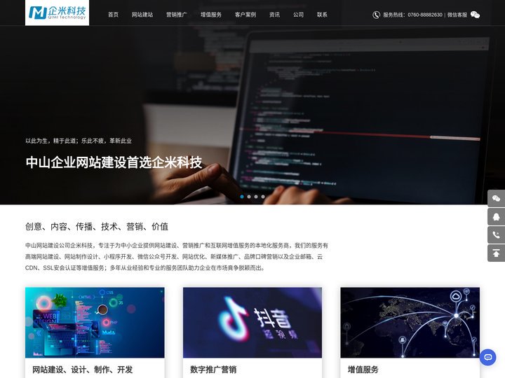 中山网站建设_网页设计制作_定制开发_13年服务-企米网络公司