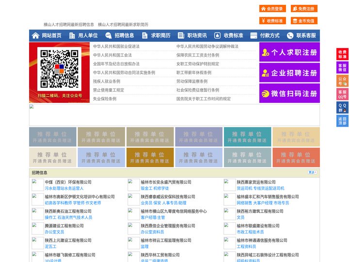 横山人才招聘网-横山人才网-横山招聘网