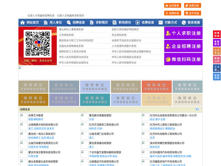 石屏人才网-石屏招聘网-石屏人才市场