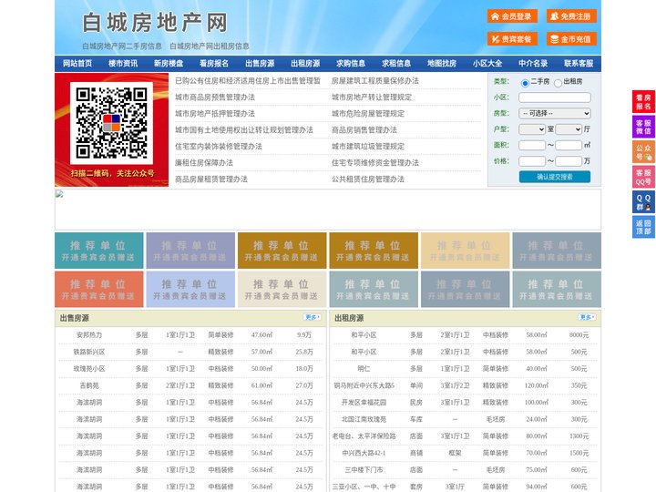 白城房地产网-白城房产网-白城二手房