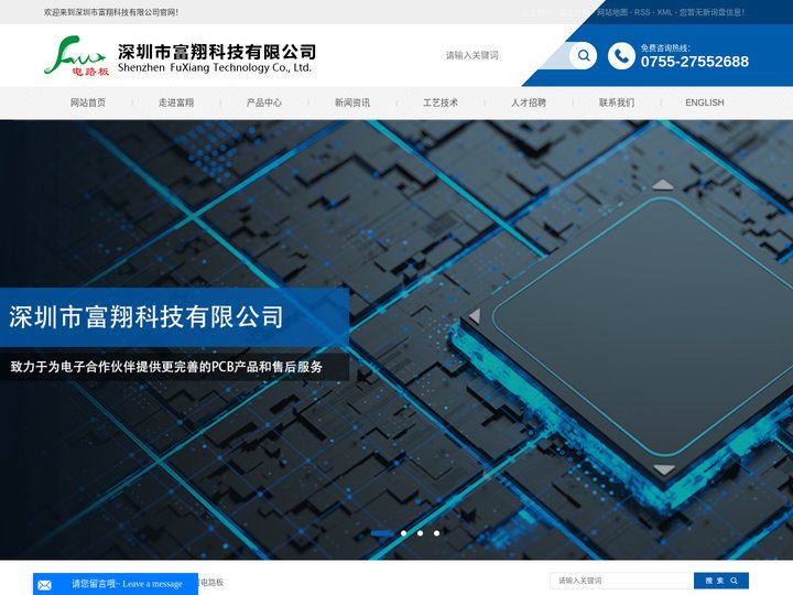 电路板厂家_电路板_多层电路板-深圳市富翔科技有限公司