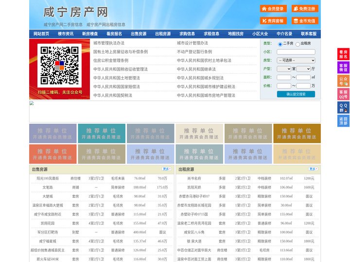 咸宁房产网-咸宁二手房-咸宁租房