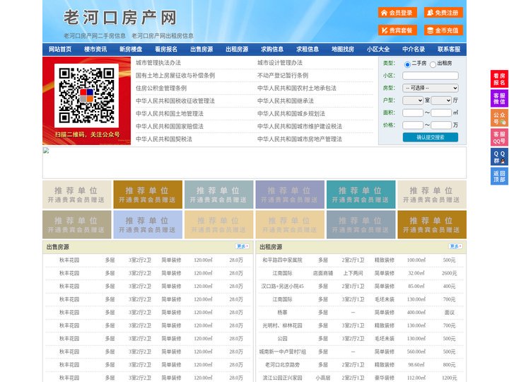 老河口房产网-老河口二手房-老河口租房