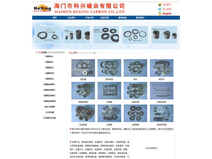 石墨轴承|水泵轴承|止推轴承|浸锑轴承|滑动轴承|磁力泵石墨轴承|详询科兴碳业