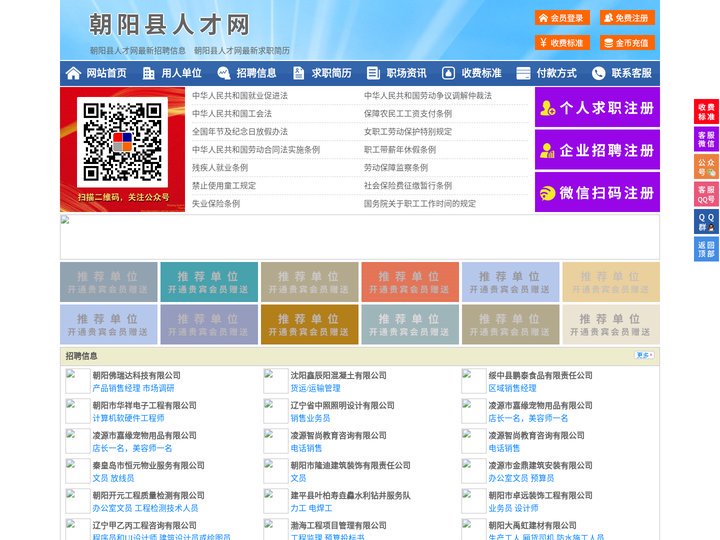 朝阳县人才网-朝阳县人才招聘网-朝阳县招聘网