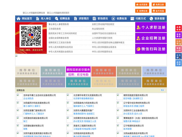 营口人才网-营口招聘网-营口人才市场