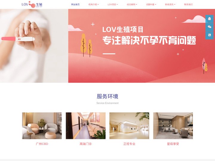 广州试管婴儿 - 国内第三代试管婴儿助孕机构 - LOV生殖网