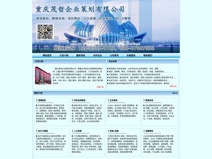 重庆企业策划公司_重庆商业策划公司_重庆营销策划公司-重庆茂哲企业策划有限公司