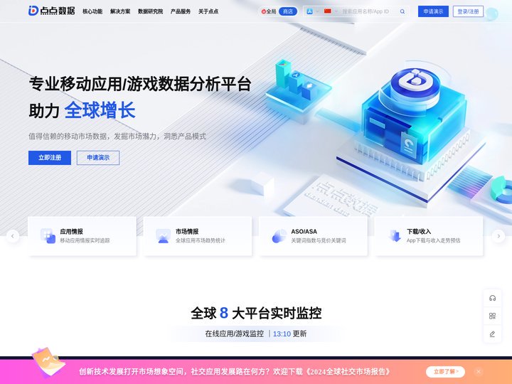 点点数据-专业移动应用/游戏App数据查询分析平台