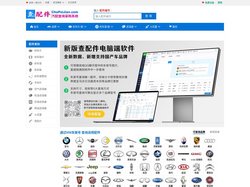 查配件-专业汽配查询平台|汽配查询采购系统|汽配商ERP系统|进销存SAAS平台|chapei的图文网