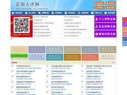 正阳人才网-正阳招聘网-正阳人才市场