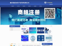 临沂商标注册_代理_申请 - 临沂福成知识产权代理有限公司